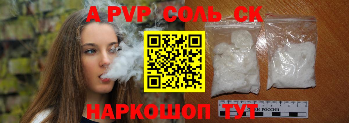 Alpha-PVP Соль Обнинск