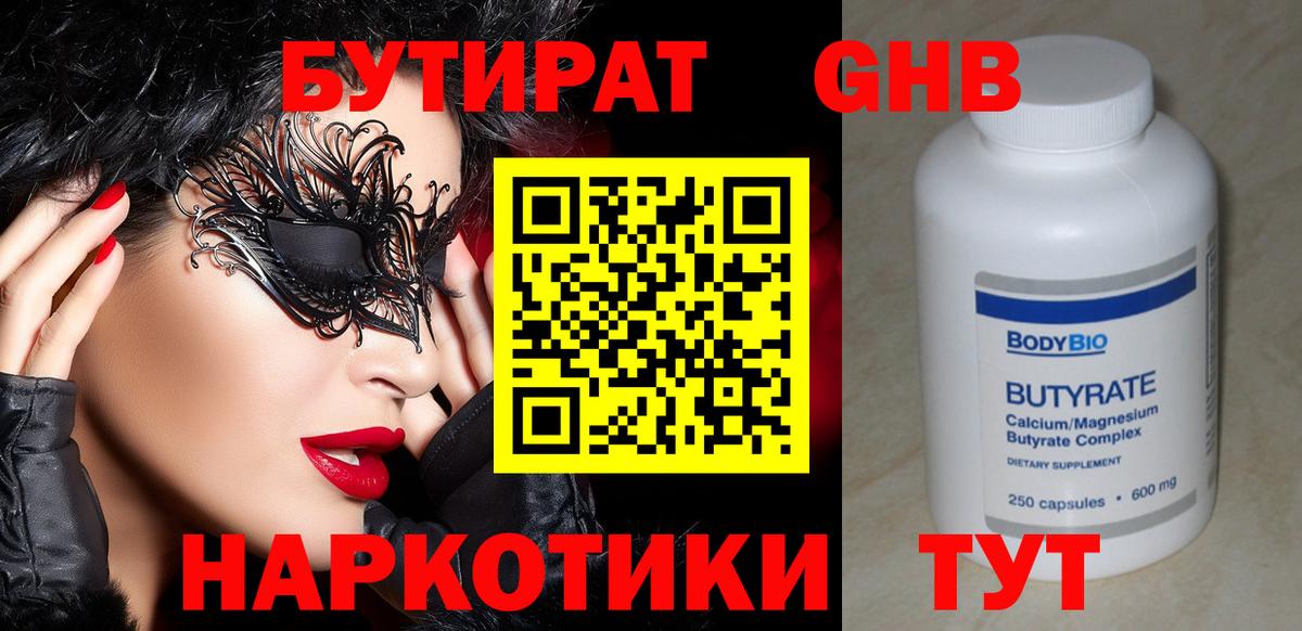 Бутират оксана Обнинск