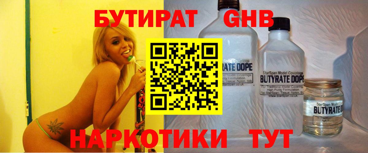 БУТИРАТ оксана  Бутират  Обнинск  Вход с VPN 