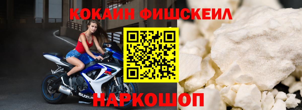 Обнинск  КОКАИН  Вход с VPN  COCAIN FishScale 