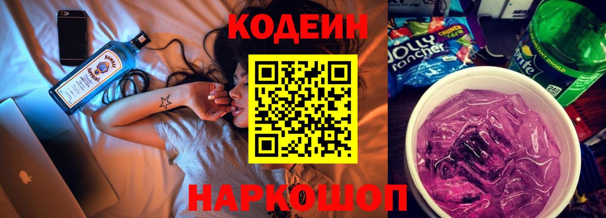Кодеин напиток Lean (лин) Обнинск
