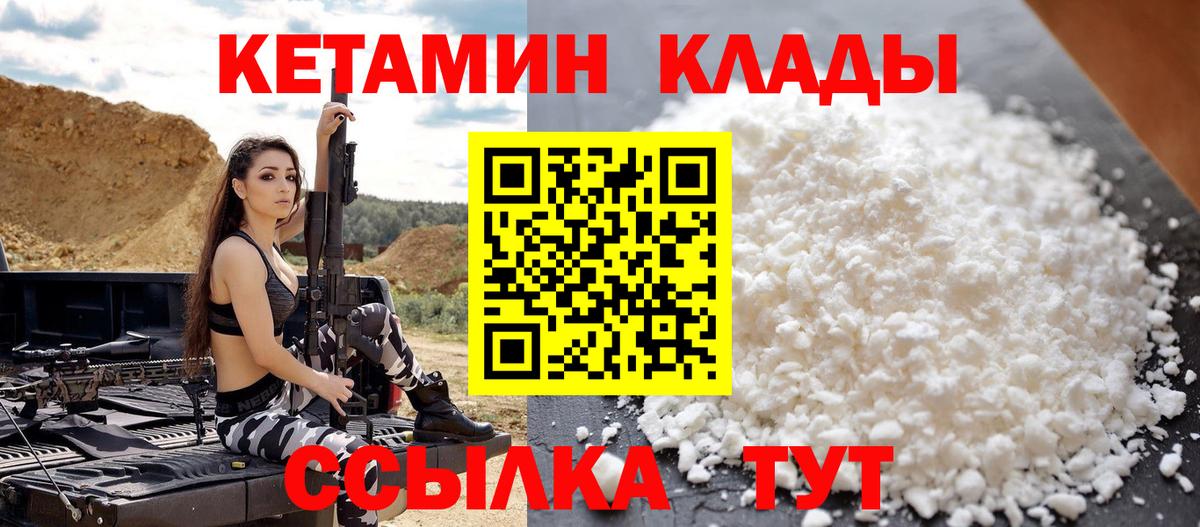 КЕТАМИН VHQ Обнинск