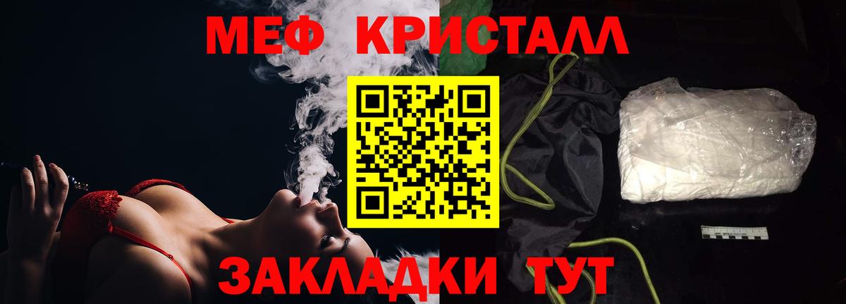 Меф кристаллы Обнинск