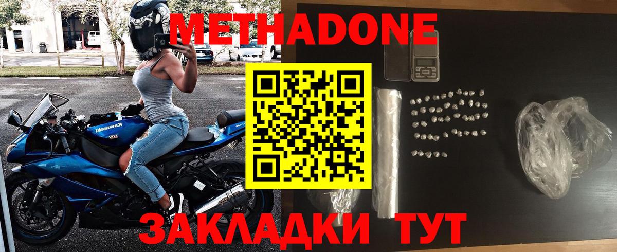 МЕТАДОН кристалл  Вход с VPN  МЕТАДОН VHQ  Обнинск 